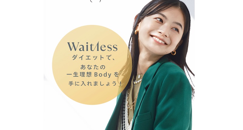 【Waitless（ウェイトレス）】スマホがあなた専用のパーソナルジムに情報サイト